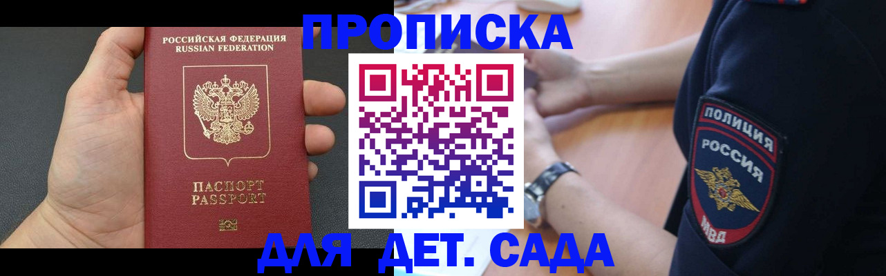 регистрация для дет. сада в Реже