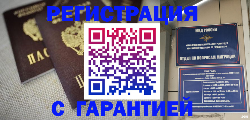 прописка регистрация в Реже