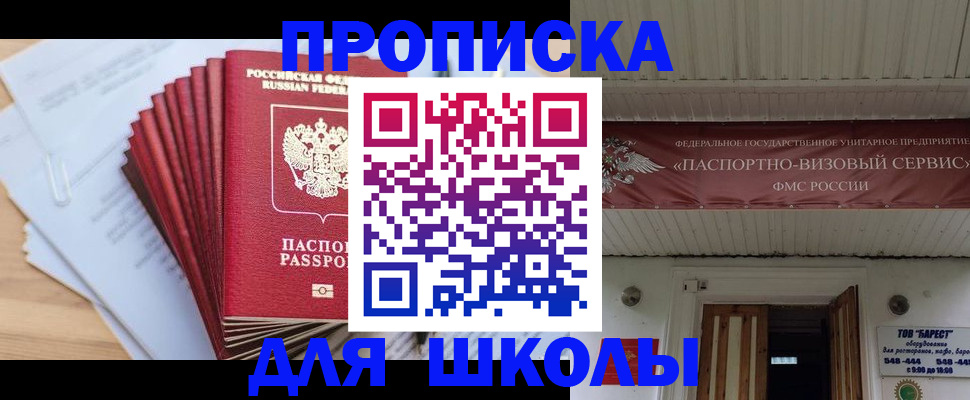 регистрация для школы в Реже