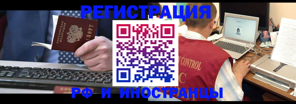 прописка для работы в Реже